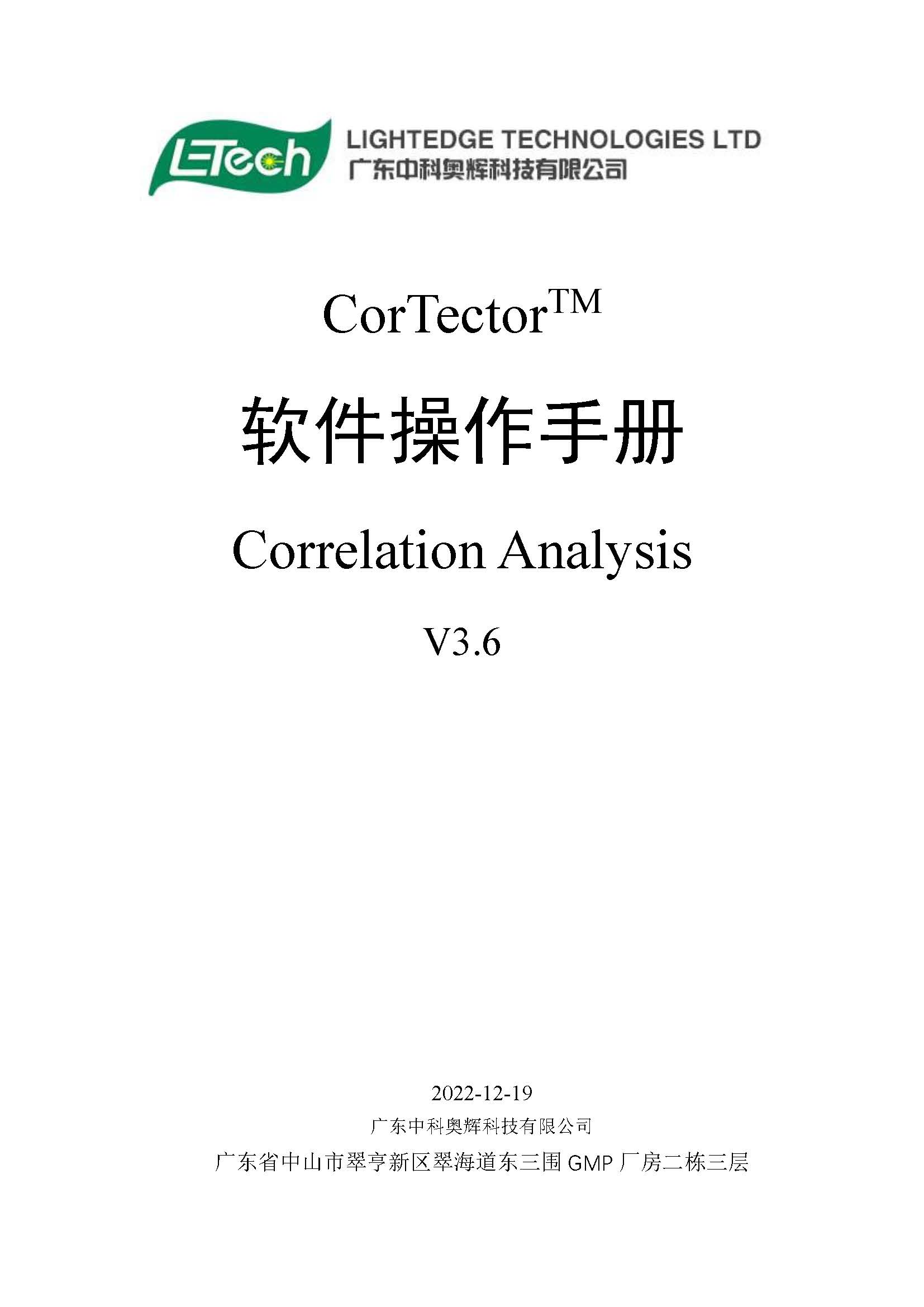 分析软件操作手册（Correlation Analysis V3.6）